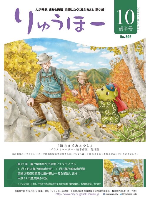 龍ケ崎市シティセールス課作のりゅうほー2018（平成30年）10月後半号の作品詳細 - 貸出可能